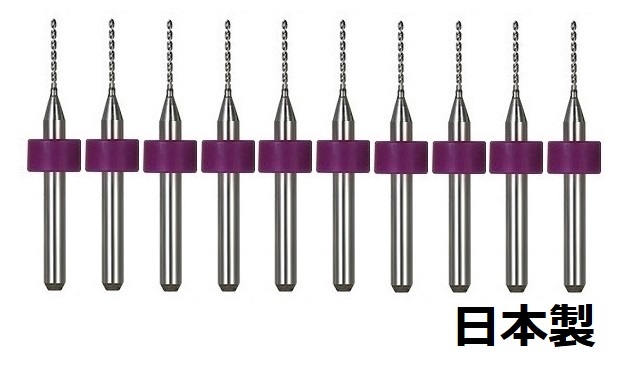 おためし特価 0.9mm 極細 超硬 精密ドリル10本組 削れ最高です！おまけ付き 精度抜群 マイクロ精密ドリル お試し特価 お試し特値