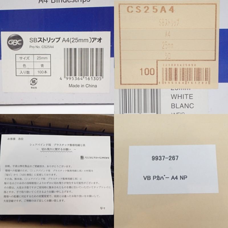 ※動作未確認※ アコ・ブランズ・ジャパン GBC 製本機 P200 A4 OA機器 綴じ具 シュアバインド用 クリアカバー付 KK18753 中古オフィス家具_画像7