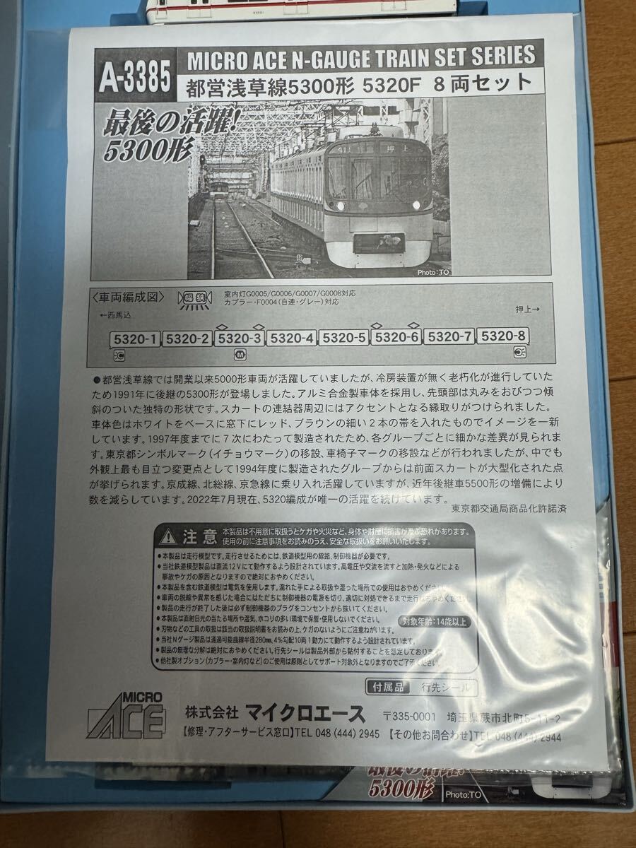 マイクロエースA3385 都営5300形 5320F京急・京成・北総乗り入れ車両_画像3