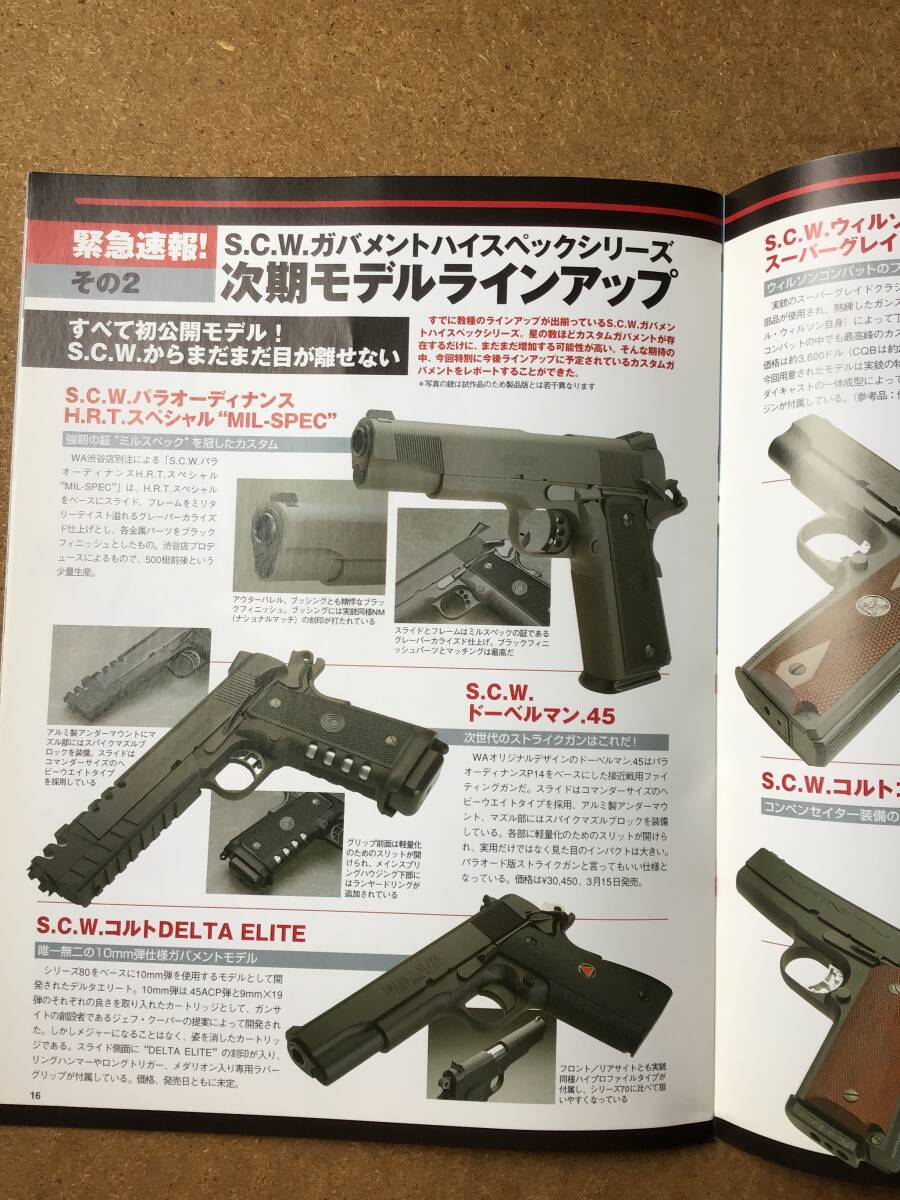 ウエスタンアームズ マガジン 01 (WESTERN Arms NAGAZINE 01) _画像5