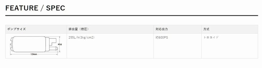 クーポン向け【在庫あり】東名パワード 255L 燃料ポンプ 汎用 183020 大容量インタンク Fuel Pump TOMEI POWERED 600馬力OK 強化フューエル_画像5