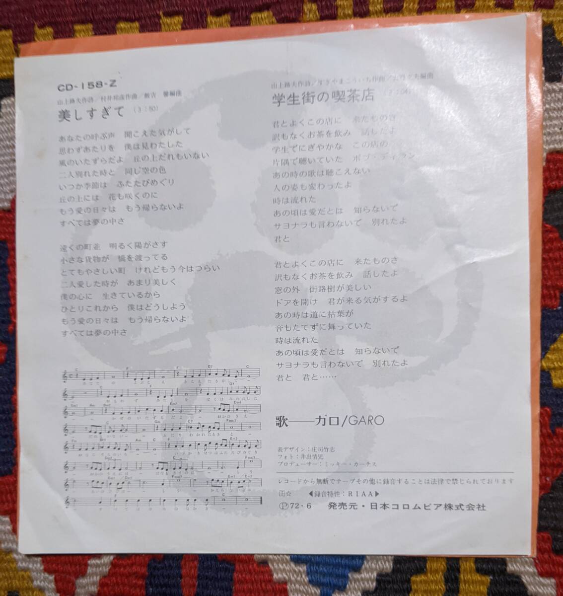 70's ガロ GARO (7inch)/ 学生街の喫茶店 /　美しすぎて Denon CD-158-Z, Mushroom CD-158-Z 1972年_画像7