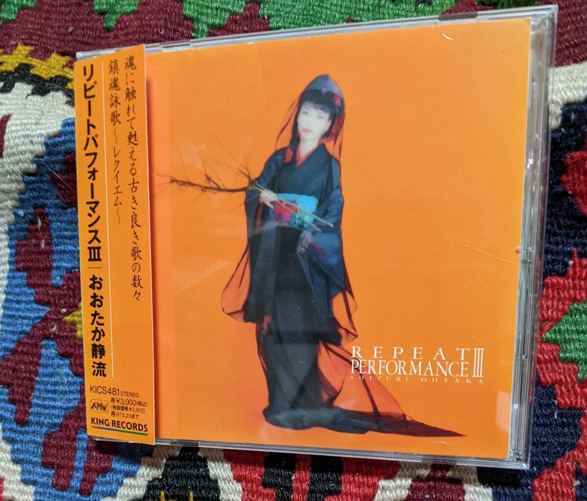 おおたか静流　帯付き　CD２枚セット　(CD)/ リターン　(CD)/ リピートパフォーマンス3_画像10