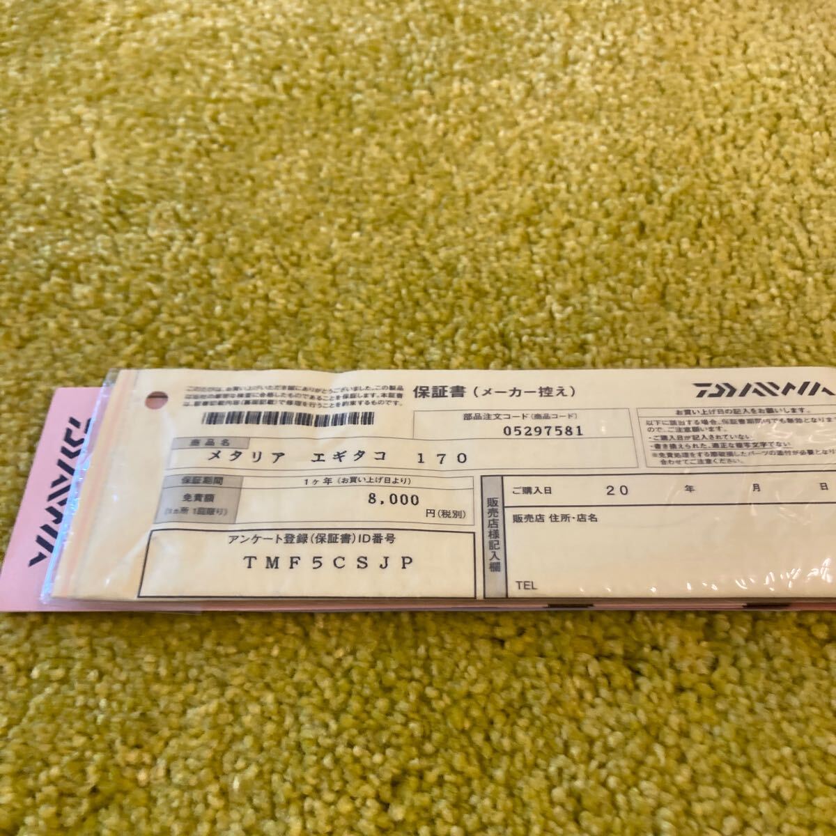 メタリア エギタコ 170_画像8