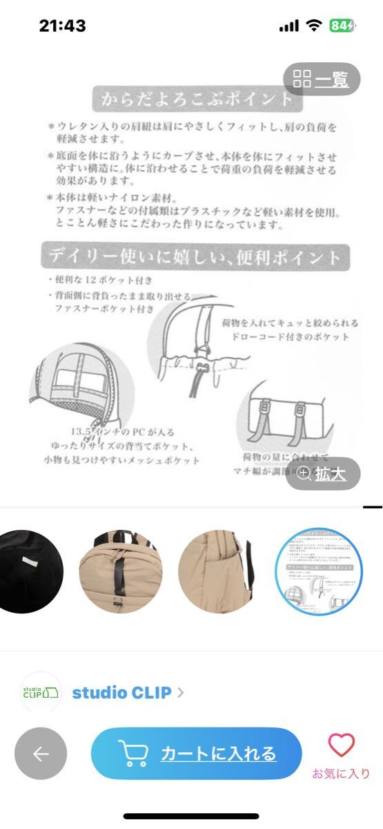 人間工学に基づいて考えた！からだよろこぶ12ポケットリュックサック studio clip 肩の負担を軽くする 軽量 黒_画像8