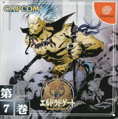 中古ドリームキャストソフト エルドラドゲート 第7巻_画像1