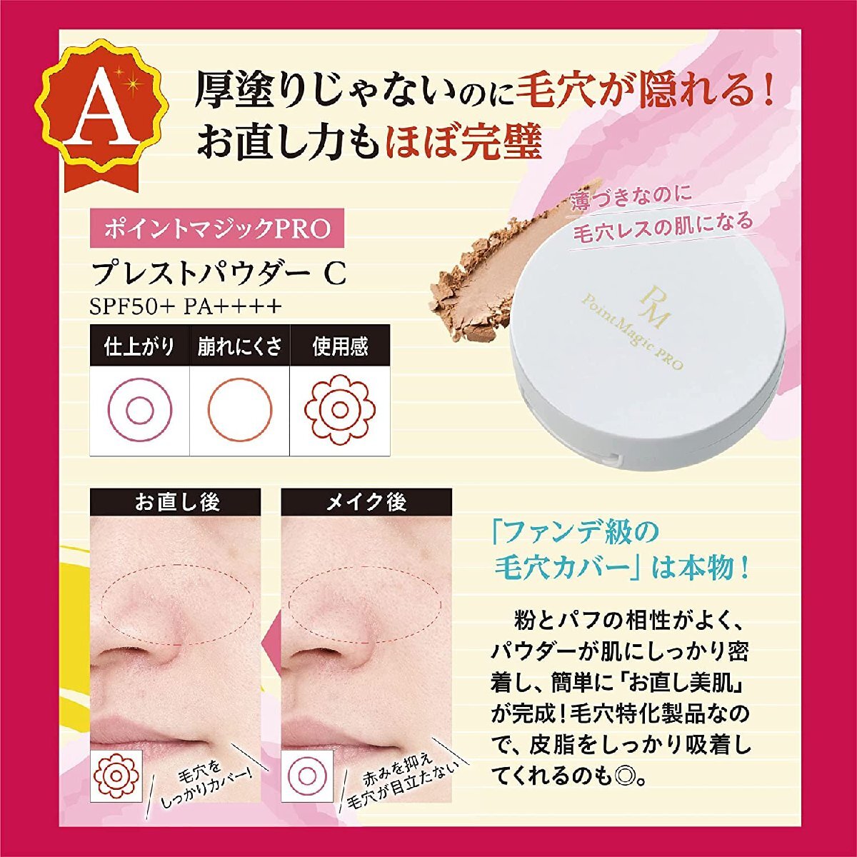 化粧下地＆パウダーセット ポイントマジックPRO ポアカバーC + プレストパウダーC 10 ナチュラルオークル 標準的な肌色_画像5