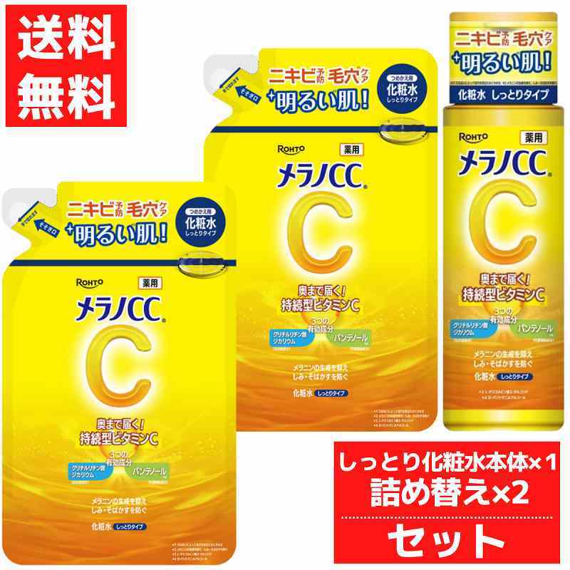 メラノCC 薬用しみ対策美白 化粧水 しっとりタイプ ボトル 本体 + つめかえ用 170ml 2個セット ロート製薬 医薬部外品_画像1