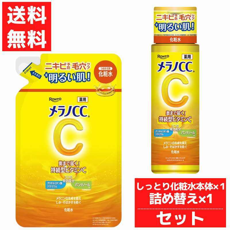 メラノCC 薬用しみ対策 美白 化粧水 ボトル 本体 + つめかえ用 170mL 1個セット ロート製薬 医薬部外品_画像1