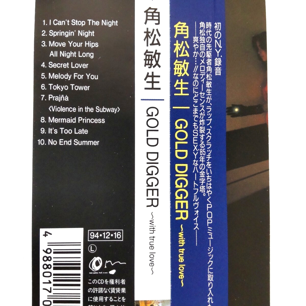 角松敏生『 GOLD DIGGER~with true love~ 』(1985) リニューアルの再発盤 美品 ＜送料込み＞_画像7