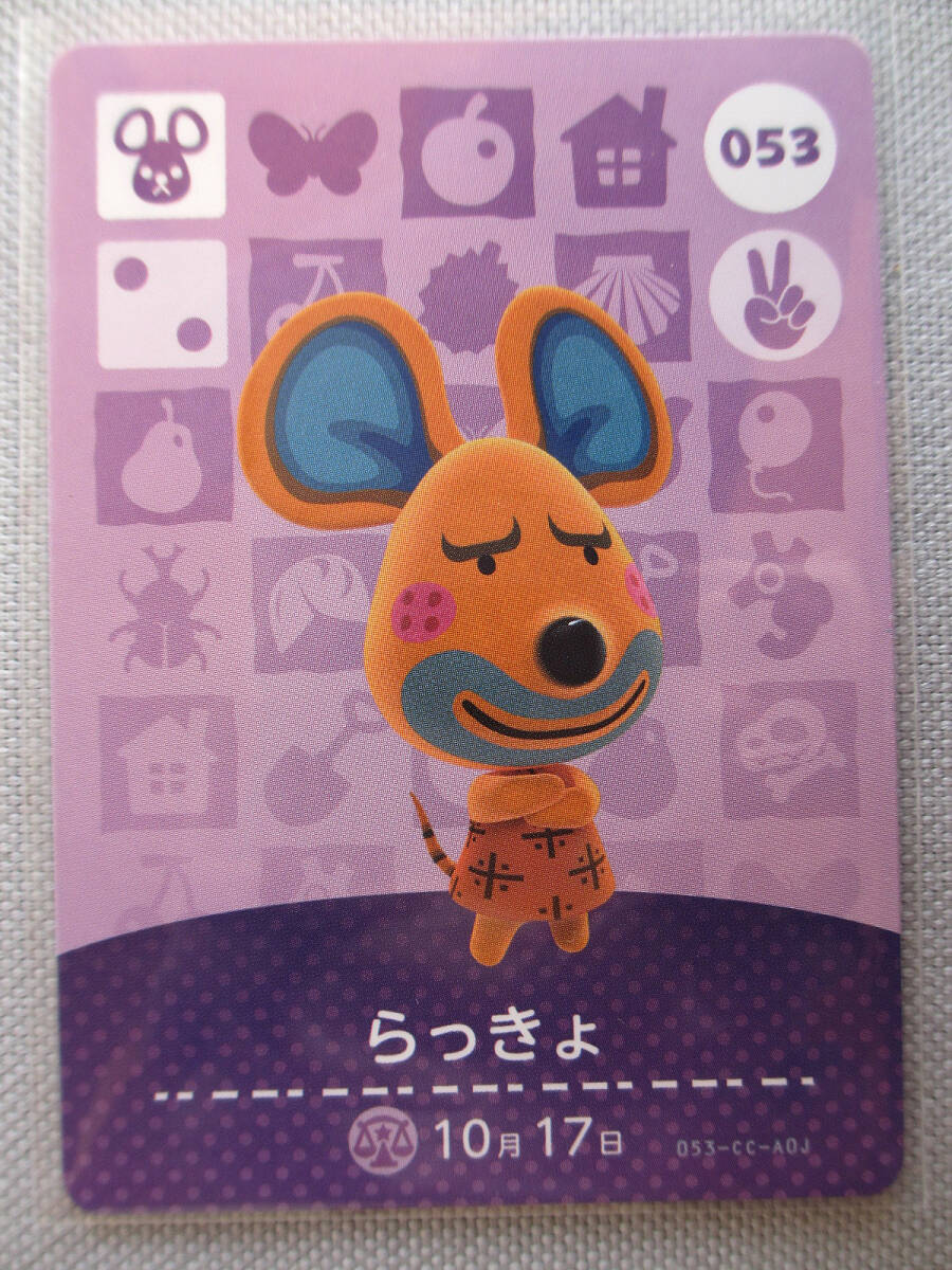 ★◆k 任天堂 Nintendo amiiboカード No.053 らっきょ 新品スリーブ WiiU どうぶつの森 amiibo フェスティバル アミーボ Switch 3DS ☆★_画像1