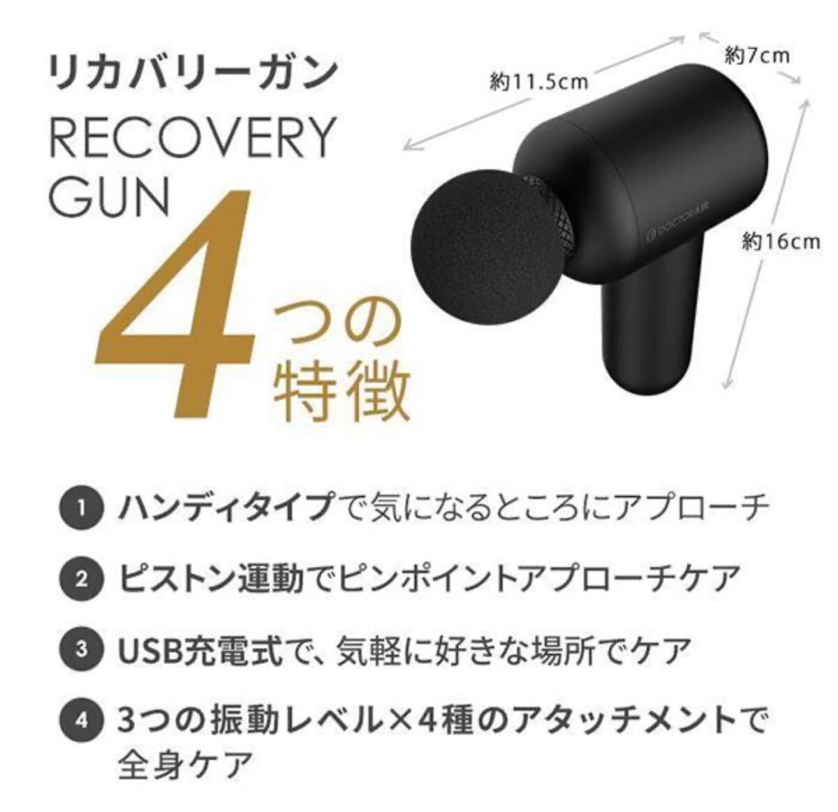 DOCTORAIR マッサージガン リカバリーガン コードレス ガンマッサージャー ブラック RG-01-BK 筋膜リリース 未使用品_画像3