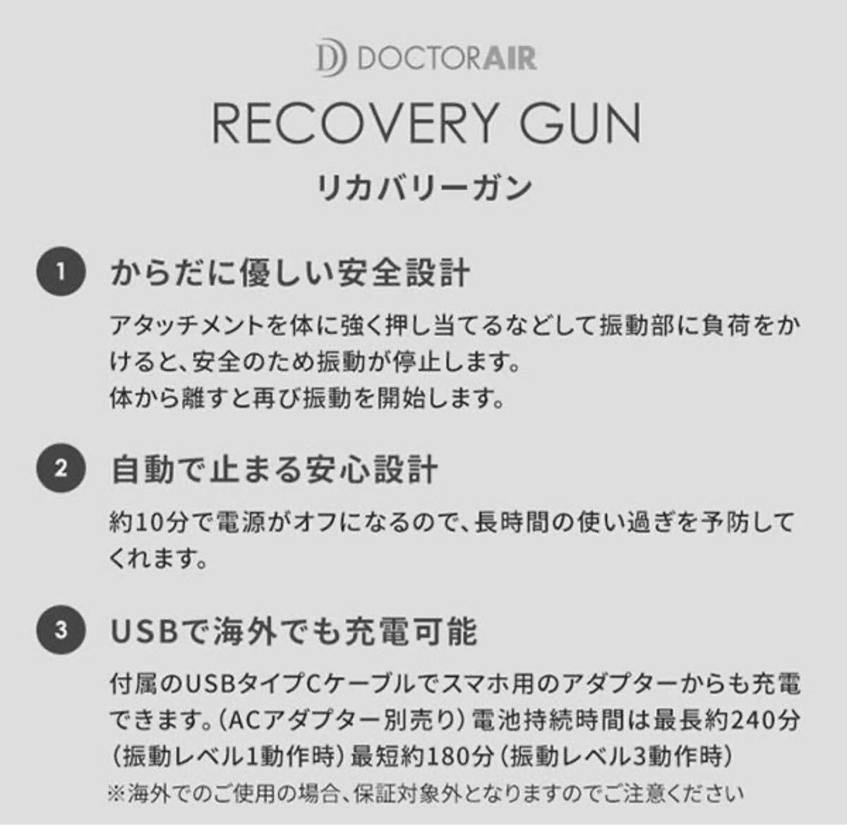 DOCTORAIR マッサージガン リカバリーガン コードレス ガンマッサージャー ブラック RG-01-BK 筋膜リリース 未使用品_画像8