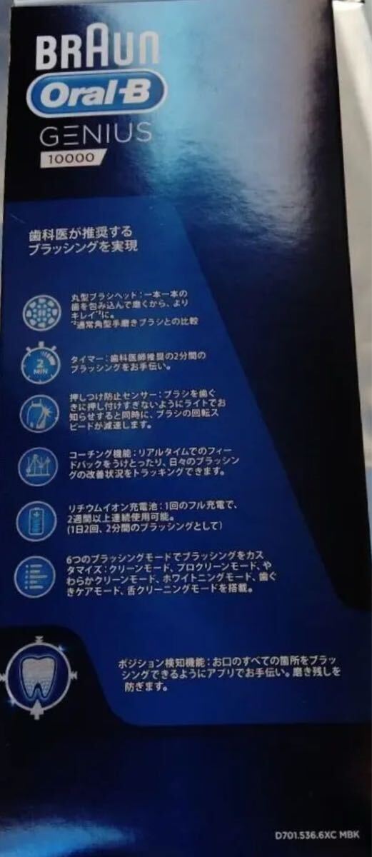 BRAUN ブラウン オーラルB ジーニアス10000 D7015366XCMBK ブラック 電動歯ブラシ 充電機能付きトラベルケース 未使用品_画像5