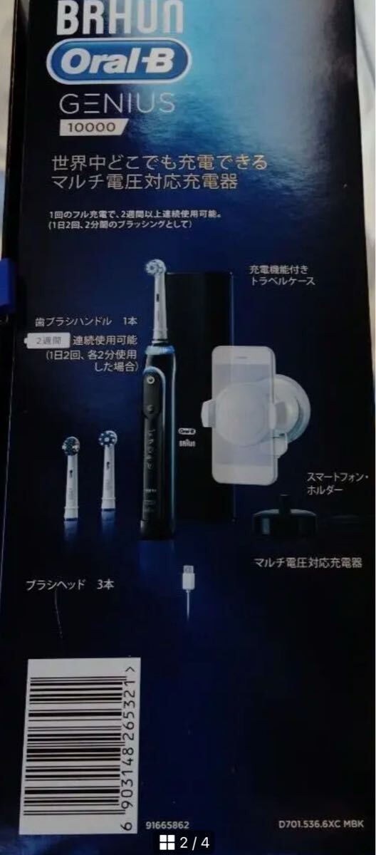 BRAUN ブラウン オーラルB ジーニアス10000 D7015366XCMBK ブラック 電動歯ブラシ 充電機能付きトラベルケース 未使用品_画像3