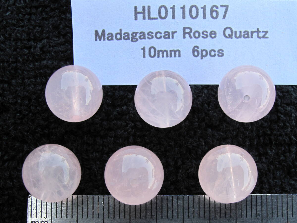 自然光撮影★天然石&ローズクォーツ・マダガスカル産▲丸玉！10mm!6粒!!!!!!_画像3