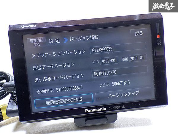 Panasonic パナソニック CN-GP505VD Gorilla ゴリラ ポータブルナビ SDナビ メモリーナビ 地図データ2011年 シガー電源 即納 棚O-1_画像3