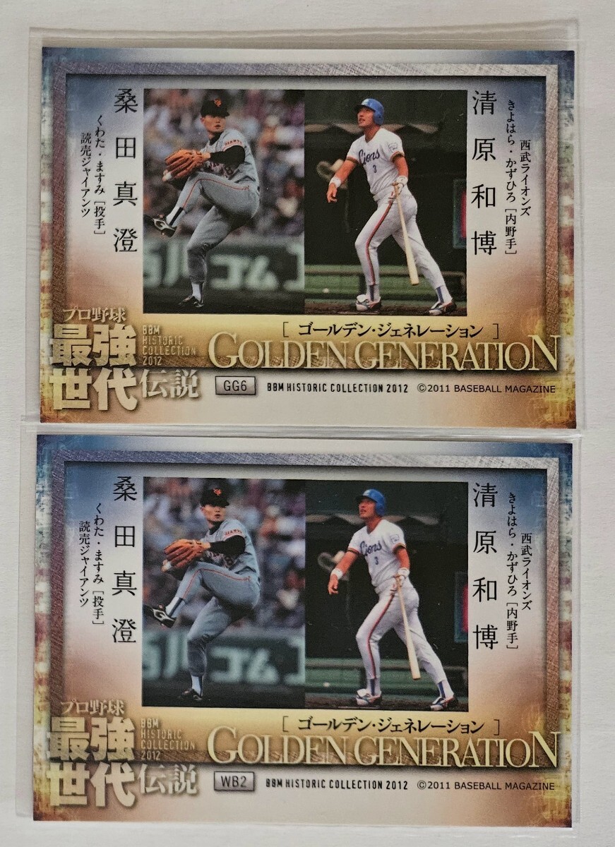 2012 год BBMhis Trick коллекция сильнейший поколение легенда GoldenGeneration тутовик рисовое поле подлинный .& Kiyoshi . мир . обычный + еженедельный Baseball промо