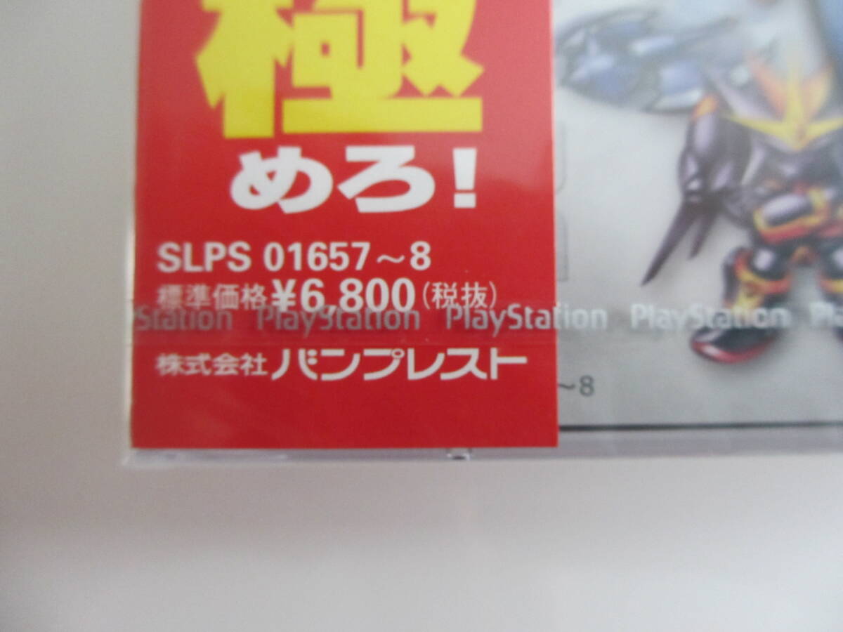 新品未開封 PS1 全スーパーロボット 大戦電視大百科 シュリンク付き プレイステーション Sealed_画像3