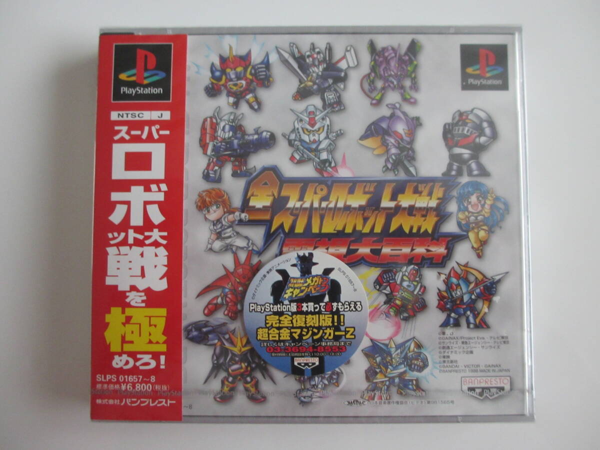 新品未開封 PS1 全スーパーロボット 大戦電視大百科 シュリンク付き プレイステーション Sealed_画像1