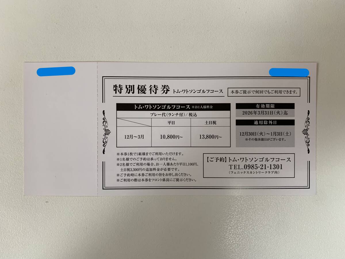 [ не использовался ]2 листов продажа комплектом Dunlop Phoenix to-na men to2025 передний . каждый день общий талон 2025.11.20~11.23 до билет Golf T251031