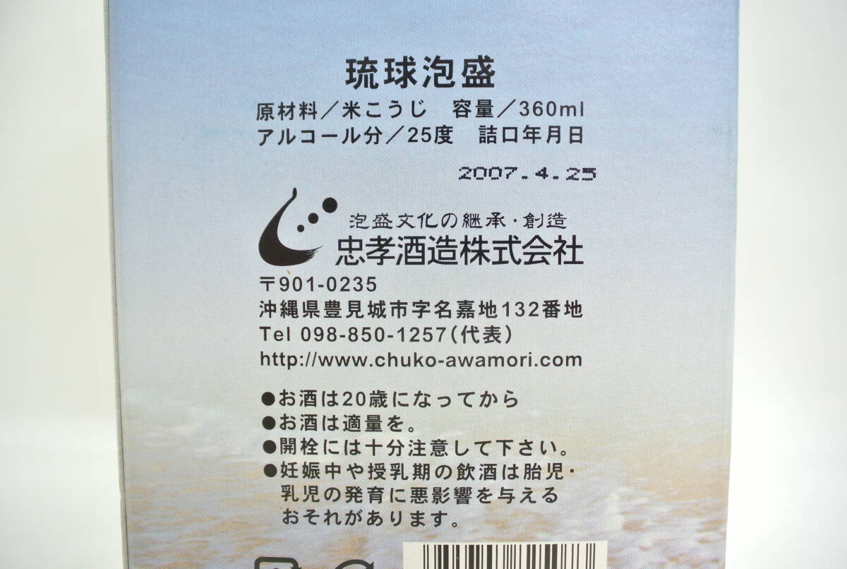16951 酒祭 泡盛祭 泡盛 ミニボトル 3本おまとめ 未開栓 美ら海 360ml 25% 首里天 100ml 25% まさひろ 100ml 30% 沖縄限定 琉球 本場_画像4