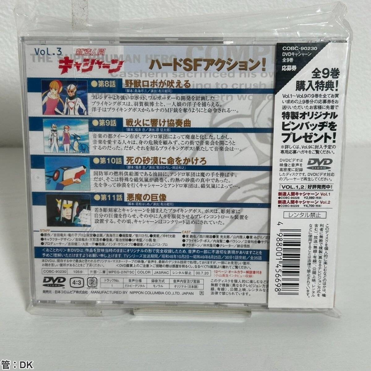 DVD / 新造人間キャシャーン Vol.3 / COLUMBIA / Casshern 管：DK_画像2