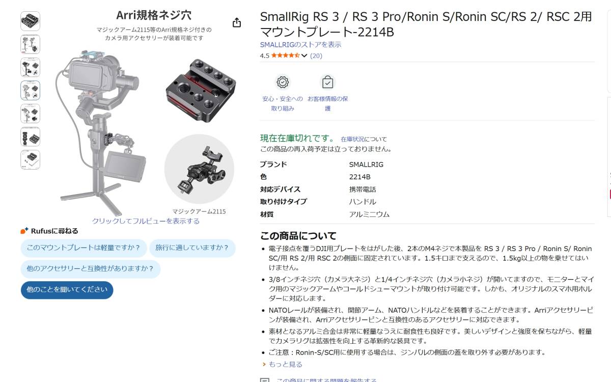 SmallRig　スモールリグ　（恐らく　RS 3 / Pro / Ronin S / SC / RS 2 / RSC 2 マウントプレート 2214B だと思います）_画像7