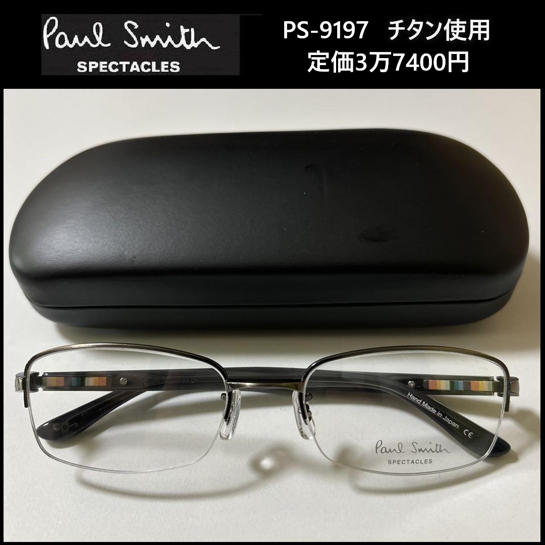 ★定価3万7400円★ 新品 Paul Smith SPECTACLES チタン ★ PS-9197 ポールスミス めがね 眼鏡 54□19-140 日本製 TITAN 163 _画像1