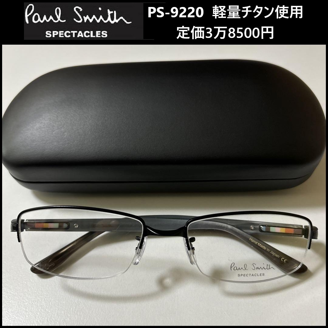 ★定価3万8500円★ 新品 Paul Smith SPECTACLES チタン ★ PS-9220 ポールスミス スクエア めがね 眼鏡 54□18-140 日本製 164_画像1