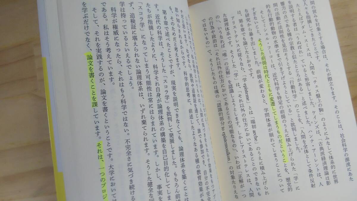 (S‐1)  基礎からわかる 論文の書き方 (講談社現代新書)   著作者=小熊英二_画像8