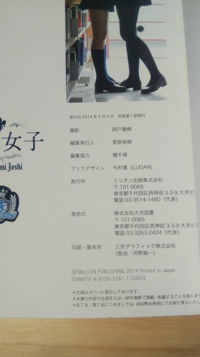 (TB‐22)  黒髪女子  (単行本)  (ミリオン出版)_画像7