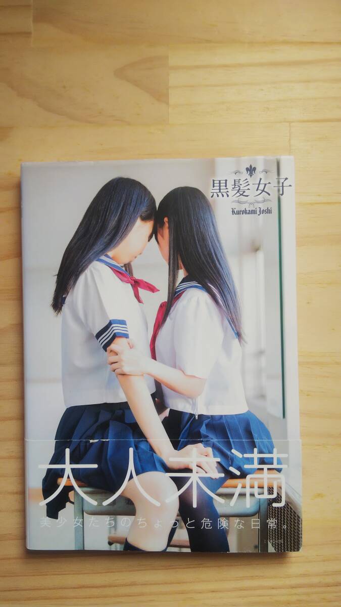 (TB‐22)  黒髪女子  (単行本)  (ミリオン出版)_画像1