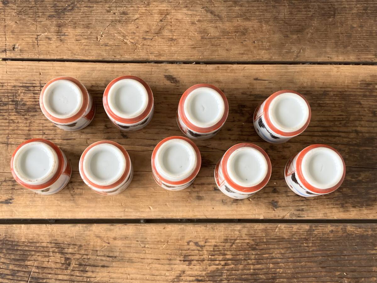 【OAN】蔵出し 時代物 色絵 印判 金彩 のぞき 猪口 9客セット 骨董 古美術 古道具 民藝 古民藝 茶道具 懐石 古玩 瀬戸 伊万里 九谷 I251050_画像3