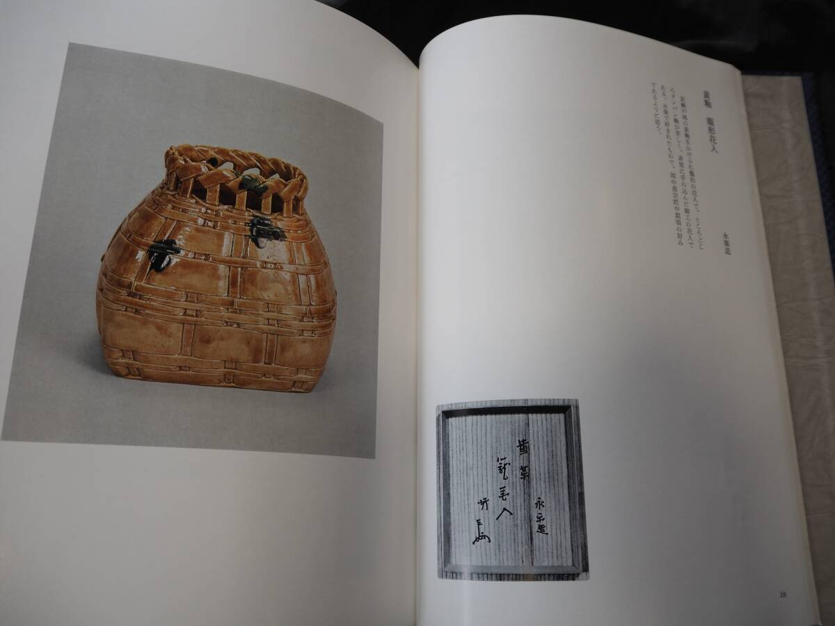 【OAN】古書 茶道具『清友』 即中斎宗匠好物集 千宗左 表千家同門会 骨董 古美術 古道具 民藝 古民藝 茶道具 懐石 古玩 _画像8