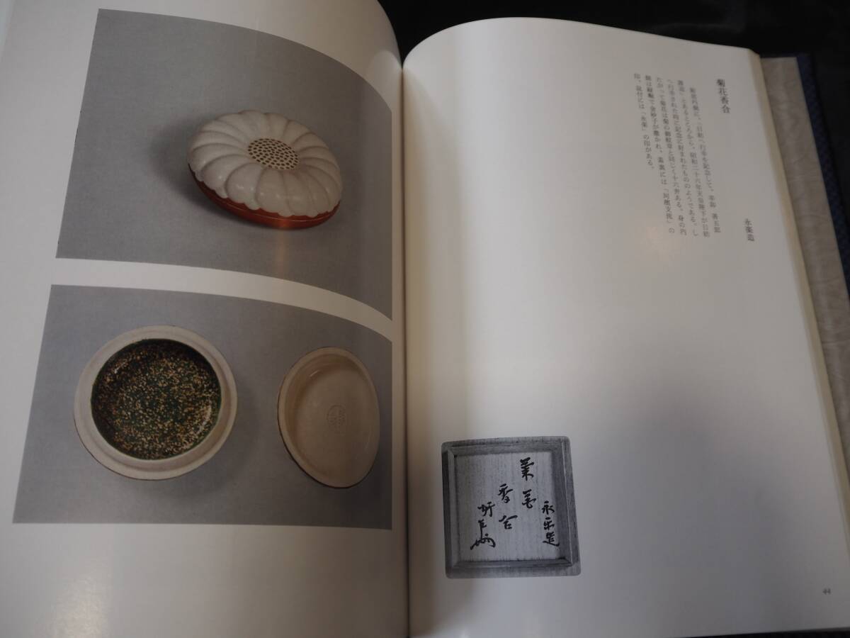 【OAN】古書 茶道具『清友』 即中斎宗匠好物集 千宗左 表千家同門会 骨董 古美術 古道具 民藝 古民藝 茶道具 懐石 古玩 _画像9