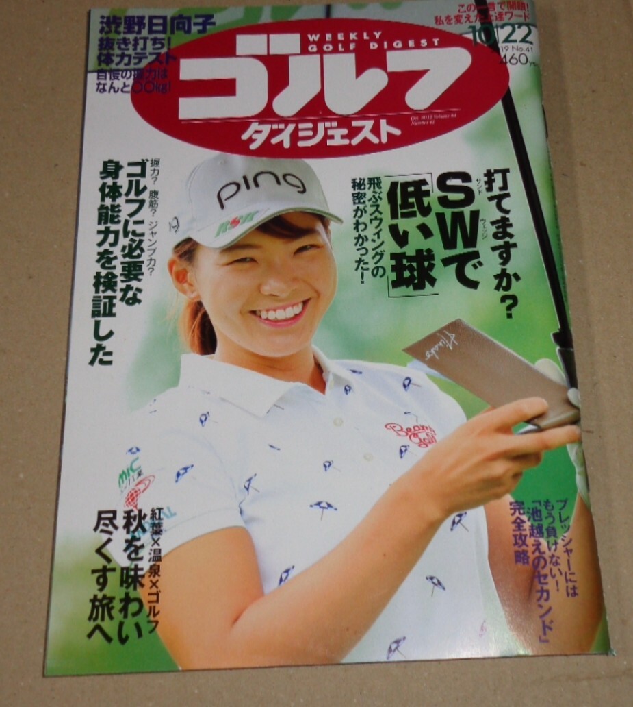 週刊　ゴルフダイジェスト　令和元年　10月22日号_画像2