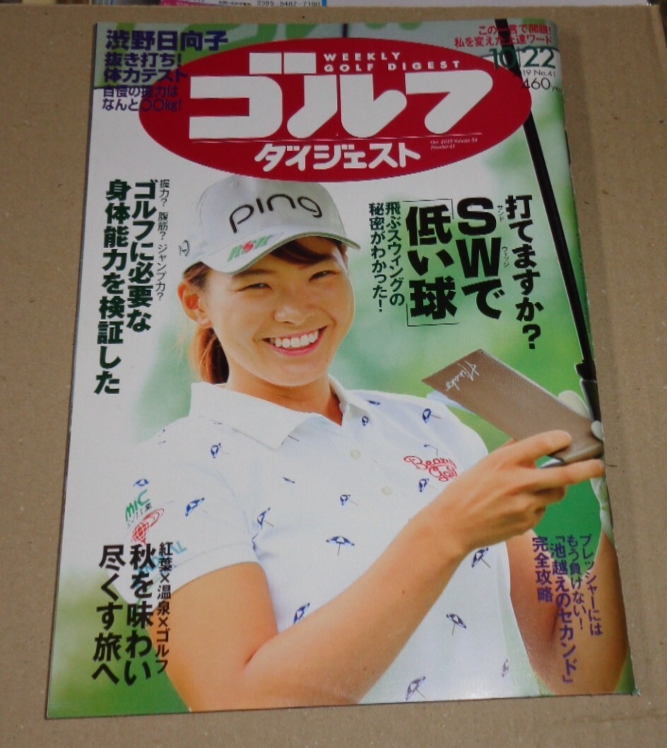 週刊　ゴルフダイジェスト　令和元年　10月22日号_画像1