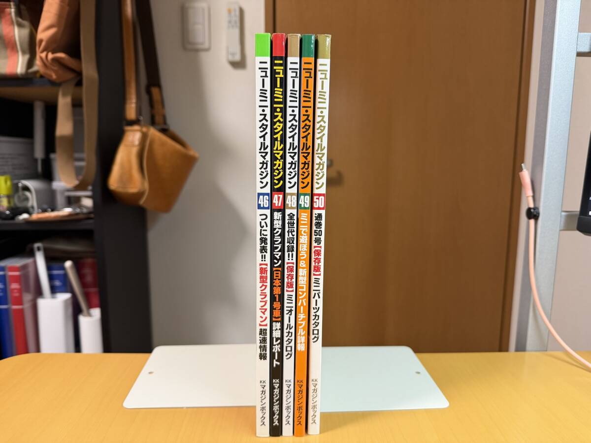 【5冊】ニューミニ・スタイルマガジン Vol.46~50_画像2