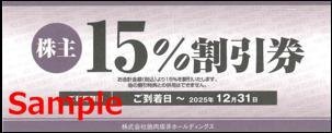 ◆12-02◆焼肉坂井HD 15％割引券 (焼肉坂井15％割引券) 2枚Set-C◆