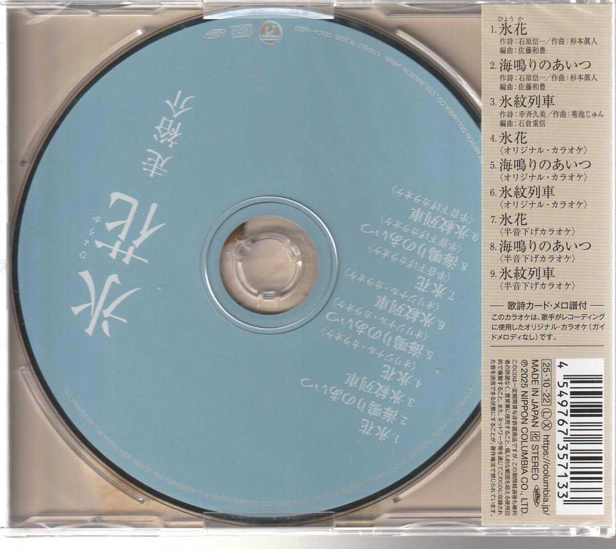 走 裕介 さん 「氷花」 ＣＤ 未使用・未開封_画像2