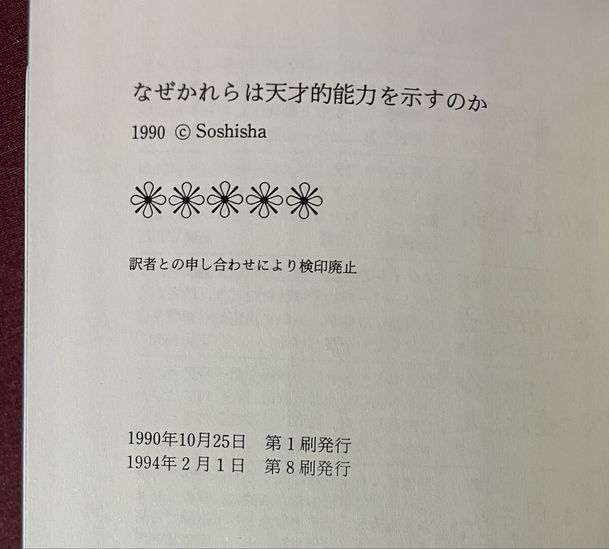 なぜかれらは天才的能力を示すのか_画像7