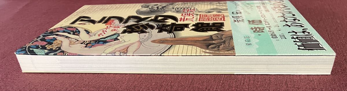 アラマタ珍奇館 ヴンダーカマーの快楽／荒俣宏／集英社_画像4