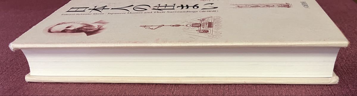 日本人の住まい（新装版）／E・S・モース／八坂書房_画像4
