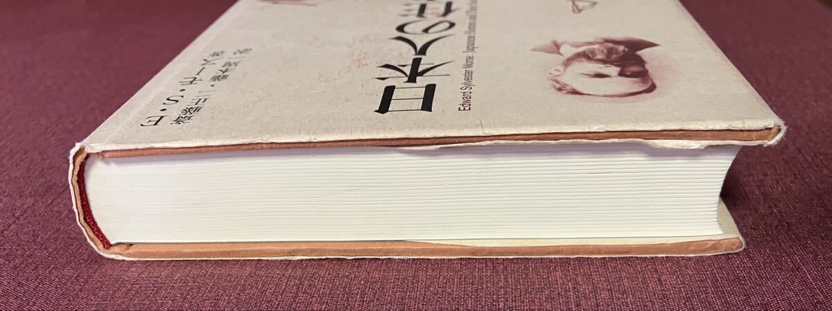 日本人の住まい（新装版）／E・S・モース／八坂書房_画像3