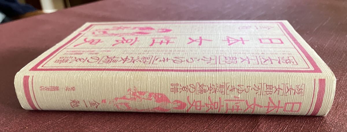 日本女性哀史 「遊女」「女郎」「からゆき」「慰安婦」の系譜／金一勉著／徳間書店_画像2