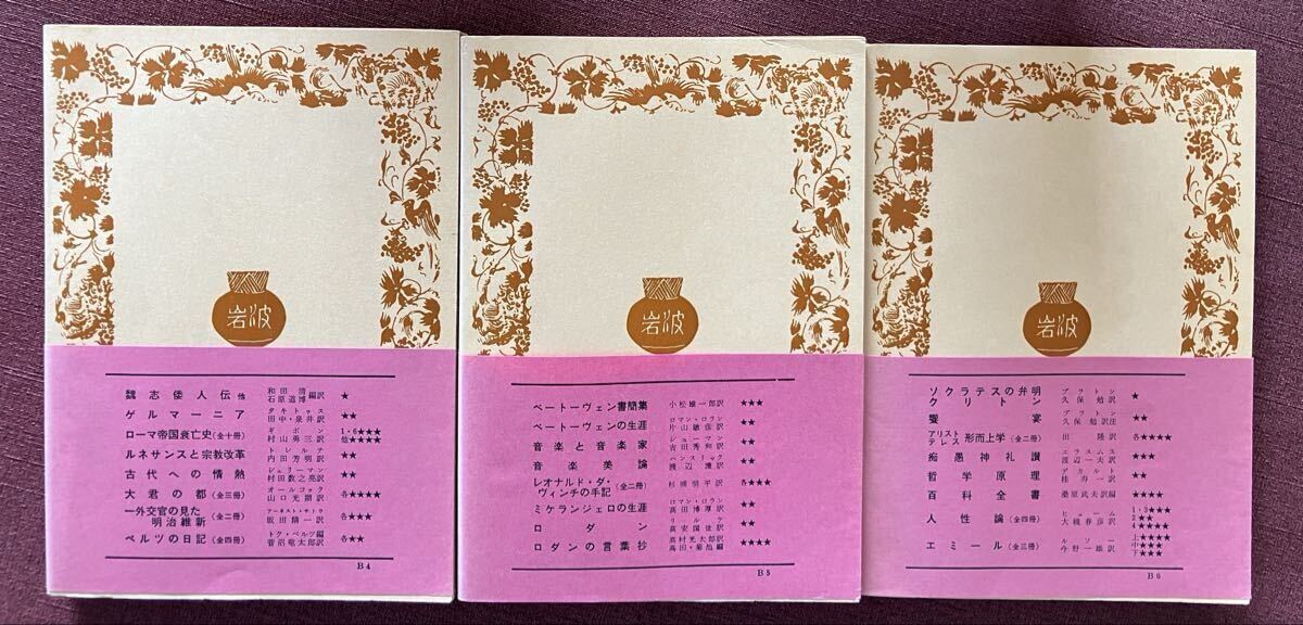 ハリス 日本海在記 上・中・下 全3巻セット／坂田精一訳／岩波文庫_画像6