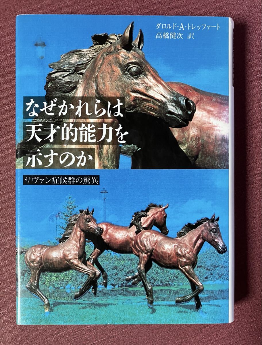 なぜかれらは天才的能力を示すのか_画像1