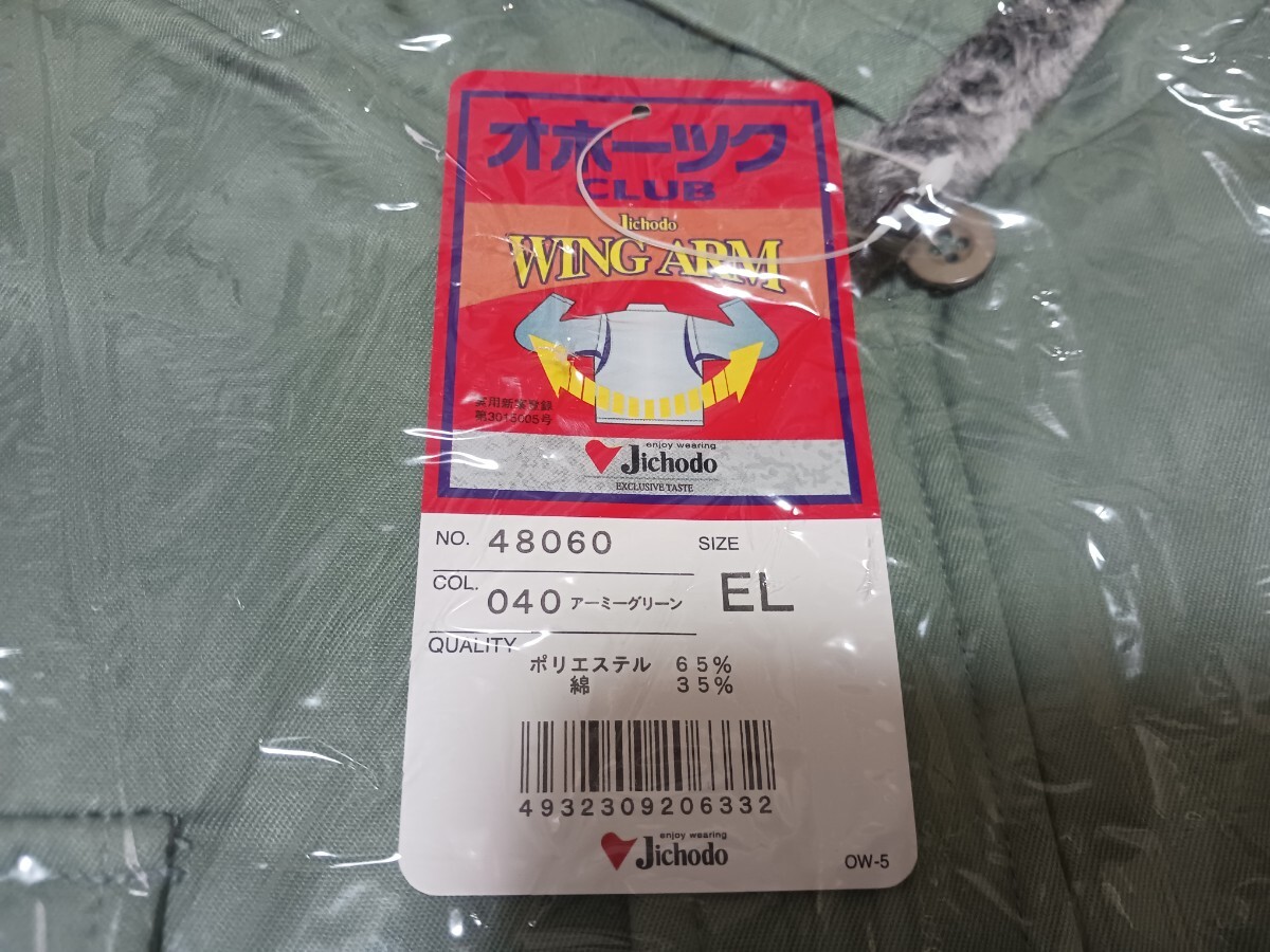 5718　自重堂 48060|防寒ブルゾン|アーミーグリーン|ELサイズ|新品未使用|裏ボア|衿ボア脱着可|収納式フード付|綿ポリ混紡|防寒ジャンパー_画像4