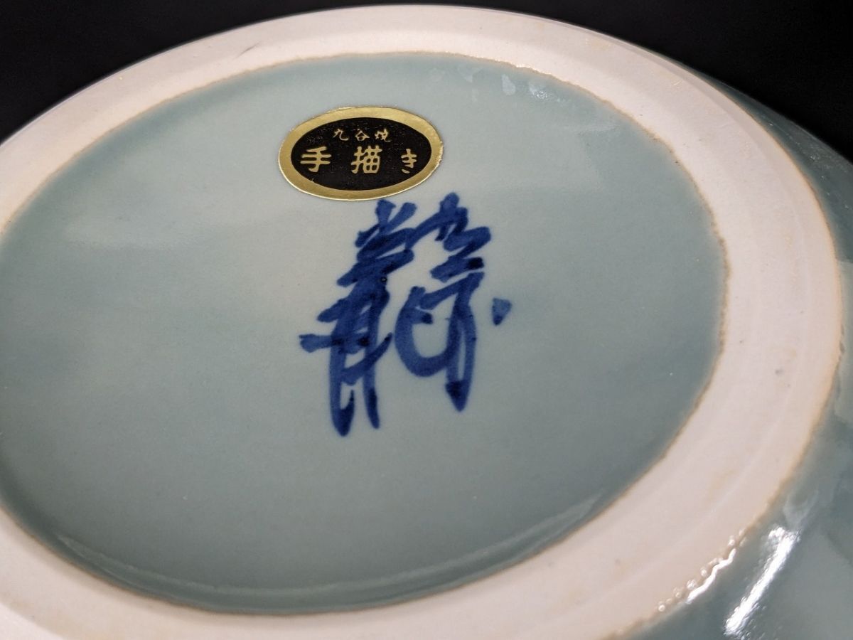 V687 Kutani свет дракон группа журавль документ ваза фиолетовый .. доска /80